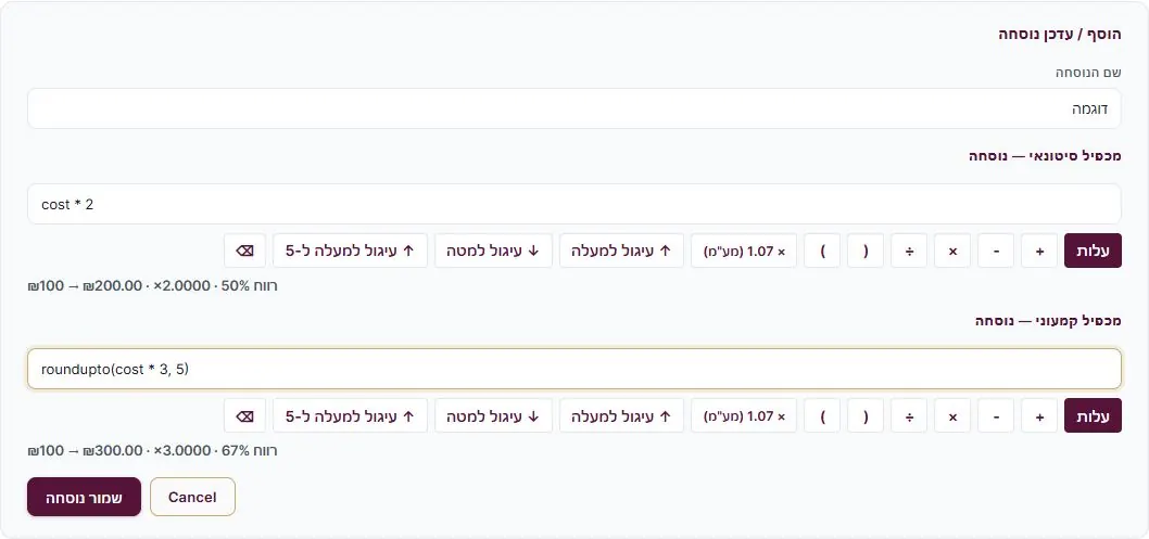 טופס נוסחה, ממולא בערכים לדוגמה